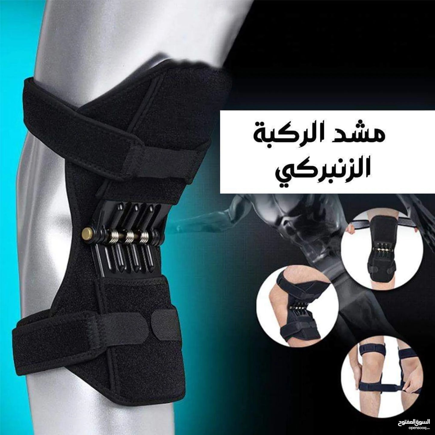 جهاز دعم وتقوية الركبة Power Knee uGSl25E | لتخفيف آلام الركبة والحركة بسهولة