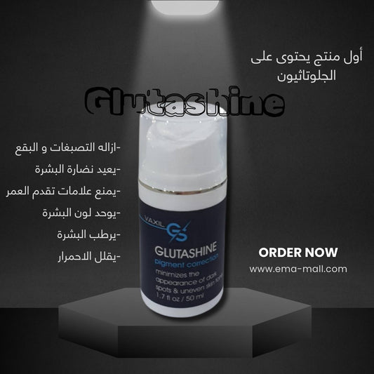 كريم Glutashine لتفتيح البشرة وإزالة التصبغات 50ml ✨ لبشرة مشرقة ونقية