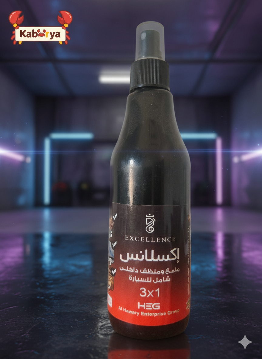 اكسلانس – ملمع ومنظف داخلي شامل للسيارة 4×1