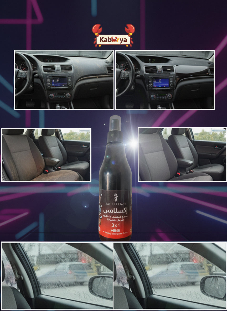 اكسلانس – ملمع ومنظف داخلي شامل للسيارة 4×1