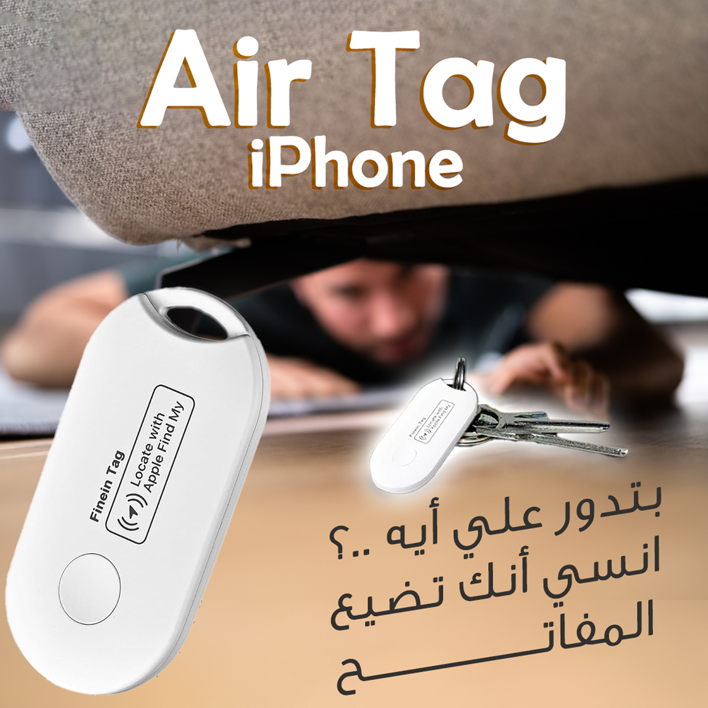 AirTag iPhone SiliconX | جهاز تتبع ذكي للمفاتيح والشنط بتقنية البلوتوث – Find My